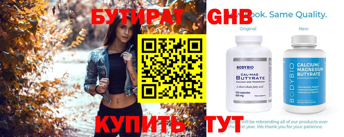 Кострома  БУТИРАТ  Вход с VPN  БУТИРАТ бутандиол 