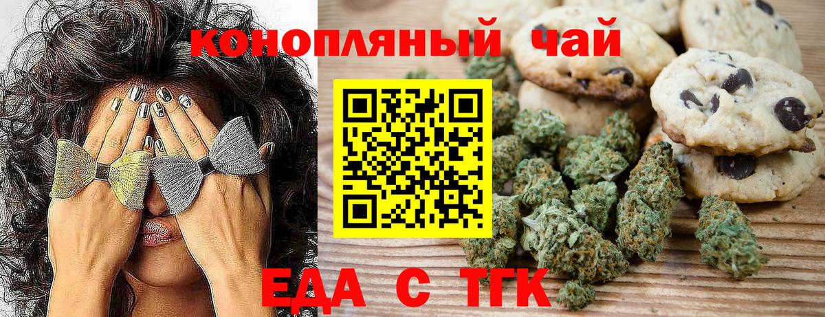 Кострома  Печенье с ТГК марихуана  Вход с VPN 