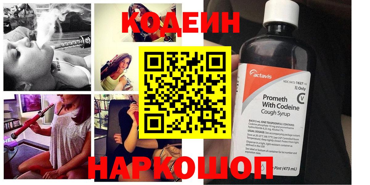 Кострома  Codein Purple Drank  Вход с VPN 