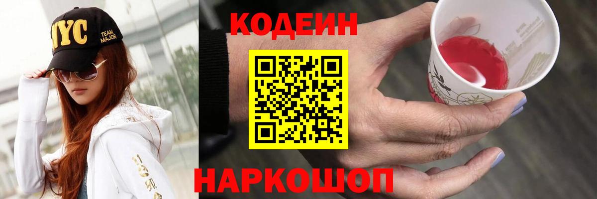 Codein Purple Drank Кострома