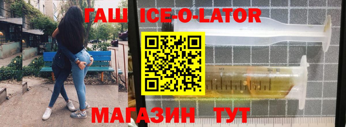 ГАШИШ ice o lator Кострома